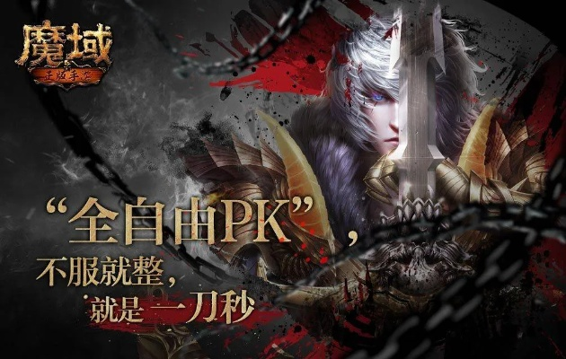《魔域手游》七周年盛典：霸王长歌，开启文化新篇章