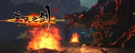 《玄天之剑》6月12日古火之墟：夏日激战，剑指巅峰！