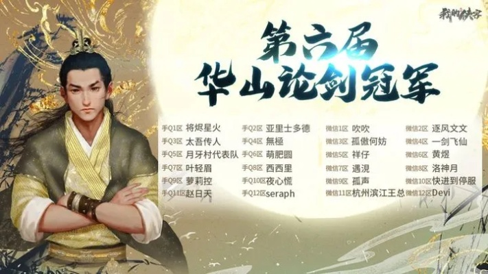 《射雕》华山论剑赛季大更新！全新章回等你挑战