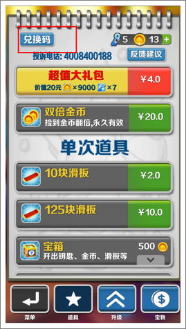 地铁跑酷兑换码大放送！2023永久激活码免费领