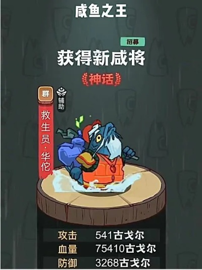 咸鱼之王：独家揭秘！盘点超实用最强阵容攻略