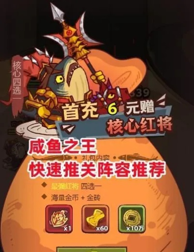 咸鱼之王全红阵容搭配攻略：打造无敌最强战队