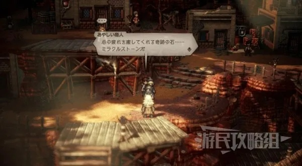 《八方旅人2谋反火种攻略：高效通关秘籍》