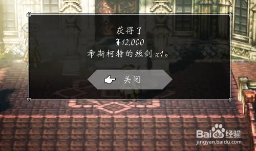 《八方旅人2希斯柯特任务速通关秘籍》