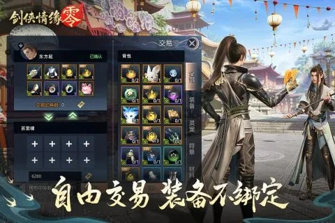 《剑侠情缘·零》新服启幕，揭秘隐藏装备等你来寻！