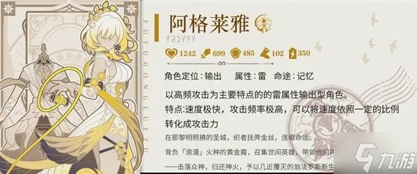 《崩坏星穹铁道》阿格莱雅3.3版本攻略：高效培养秘籍大公开