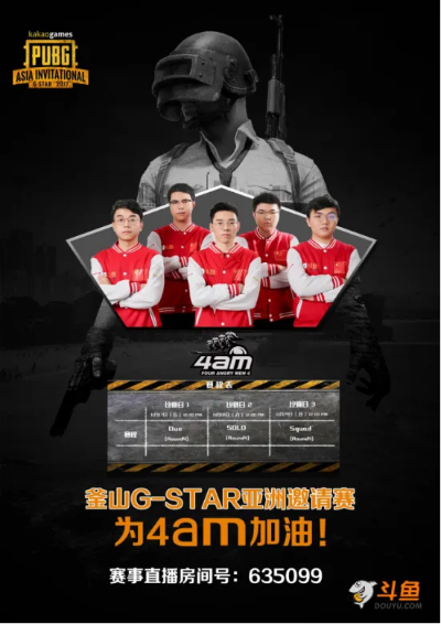 《绝地求生》亚洲明星赛前瞻：明星集结，战火一触即发！