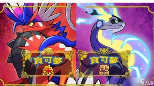 《朱紫版宝可梦》独家攻略：轻松解锁故勒顿与密勒顿！