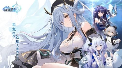 《蓝色星原：旅谣》首曝PV揭秘！二次元帕鲁亮点抢先看