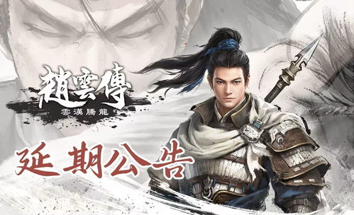 《赵云传：云汉腾龙》三国刷子游戏，暗黑级体验！