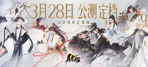 《射雕》网易新游评测：金庸经典再现，游戏品质如何？