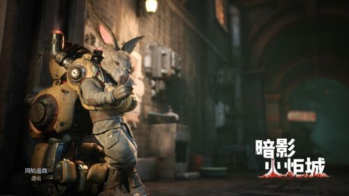 《暗影火炬城》全海报曝光！揭秘游戏世界神秘面纱