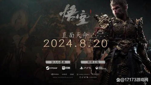 《黑神话》定档倒计时！揭秘三年磨一剑的81难历程