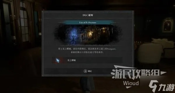 《匹诺曹序曲DLC解锁攻略:轻松进入新篇章》 《匹诺曹序曲DLC解锁攻略:轻松进入新篇章》