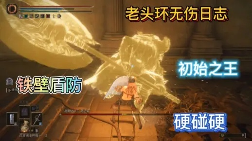 《艾尔登法环碎身巨颚铁眼攻略：轻松击破技巧》