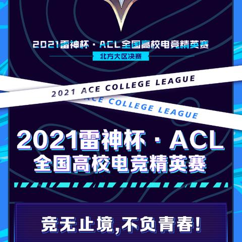 2025亚冠ACL总决赛16日开战，电竞巅峰九大赛事激战正酣