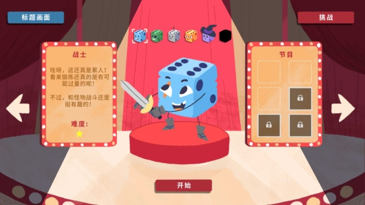 《骰子地下城》评测：深度探索，趣味无限，游戏体验升级