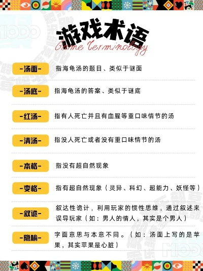 《海龟汤攻略揭秘：新手必看玩法技巧》