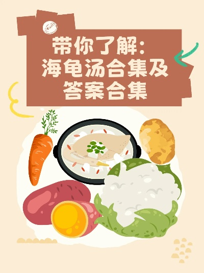 《爆笑海龟汤：笑料满满，答案全收录！》