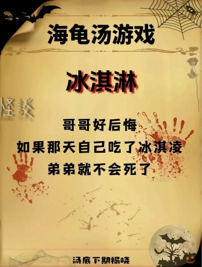 《海龟汤恐怖挑战：揭秘变态谜题及惊悚答案》