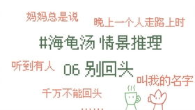《海龟汤》恐怖题目大揭秘：120个惊悚故事等你挑战！