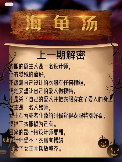 《海龟汤》100题经典恐怖答案揭秘！