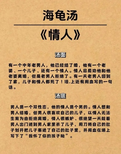 《海龟汤》谜题解析：揭秘惊悚谜底大揭秘