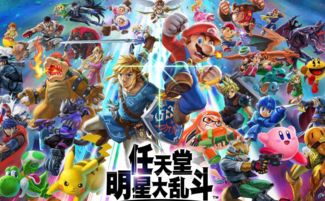 《任天堂明星大乱斗：特别版》道具全解析攻略