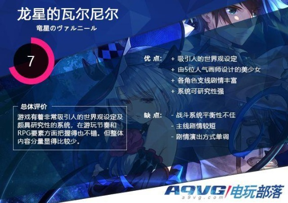 《龙星瓦尔尼尔》评测：地雷进化论第五步深度解析