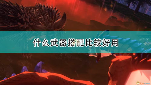 《怪物猎人物语2》隐藏乐谱攻略：轻松解锁神秘旋律