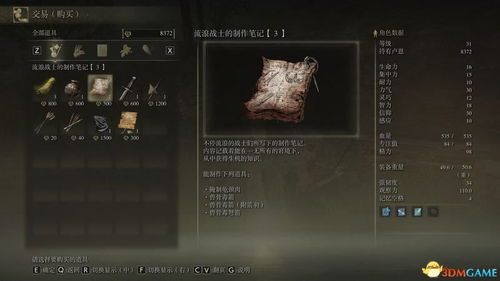 《艾尔登法环》黑夜君临操作攻略：进阶技巧图解秘籍