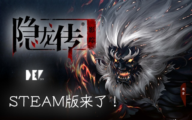 《隐龙传》：80后专属回忆，重温经典动作游戏情怀