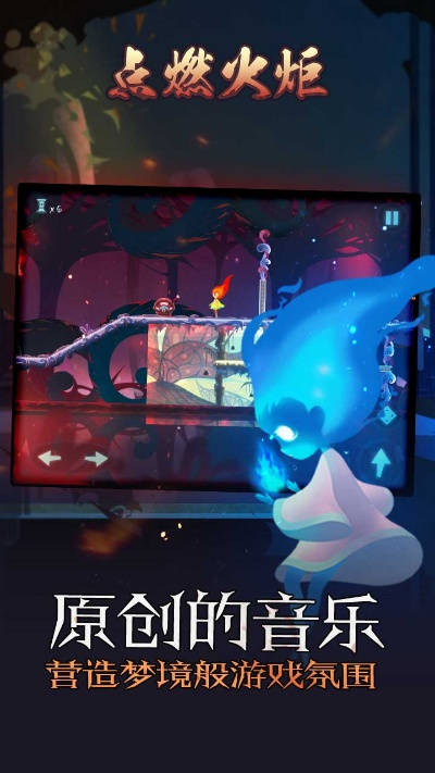 《点燃火炬》评测：创意成就艺术，探索游戏深度