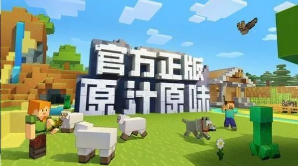 探索无限潜能！《我的世界》中国版方块世界新篇章