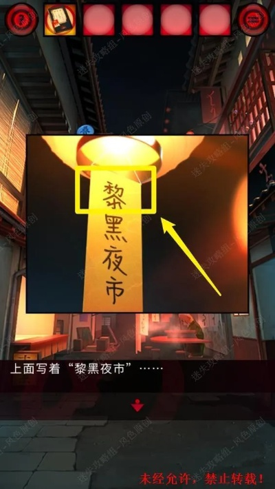 《妖怪夜市第四章攻略：独家通关秘籍大揭秘》