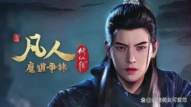 《凡人修仙传》评测：揭秘平庸之作，六分评价背后的真相