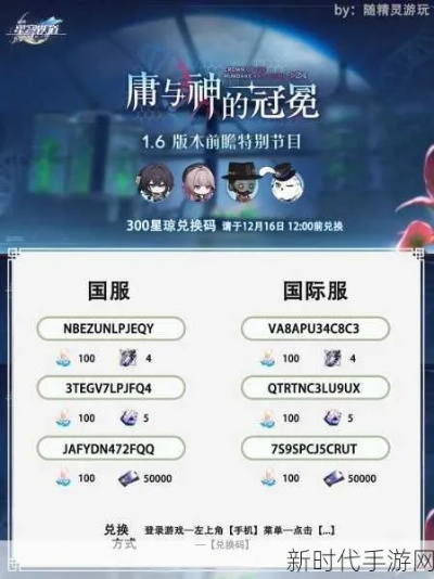 《崩坏星穹铁道》3.3前瞻兑换码大揭秘！速来领取！