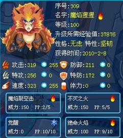 《赛尔号》魔焰猩猩获取攻略：独家秘籍，轻松入手！