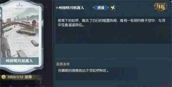 《逆水寒手游》州桥明月照离人英雄卡获取攻略揭秘