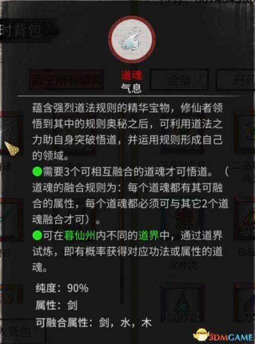 《鬼谷八荒》化神五神魂获取攻略：五神魂位置全解析