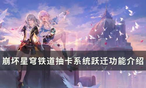 《崩坏星穹铁道》那刻夏养成攻略：光锥遗器搭配推荐
