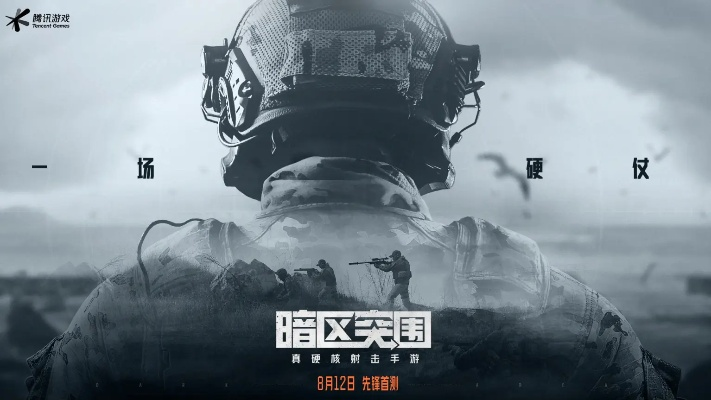 《暗区突围》全球精英FPS激战，摸金高手一触即发！