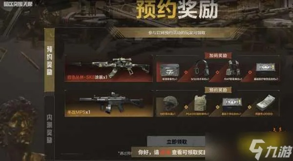 《暗区突围》免费枪皮大放送！30+款式等你来领！