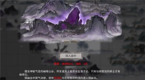 《鬼谷八荒》冥山秘境探秘：探寻神秘山脉攻略！