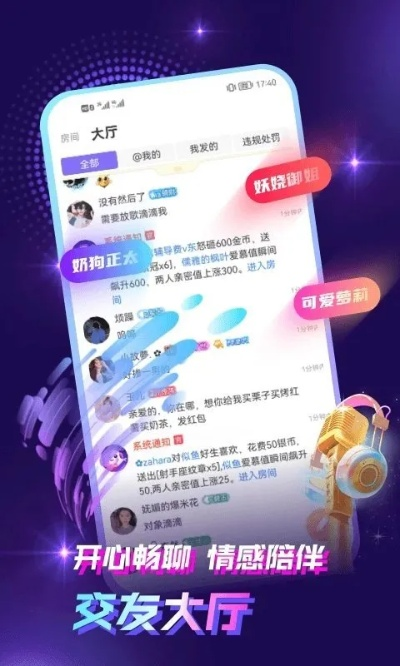 兴趣圈秒配神器！贴贴语音开启社交新纪元