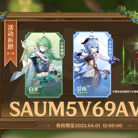 《原神》5.6前瞻直播兑换码大揭秘！独家获取攻略！