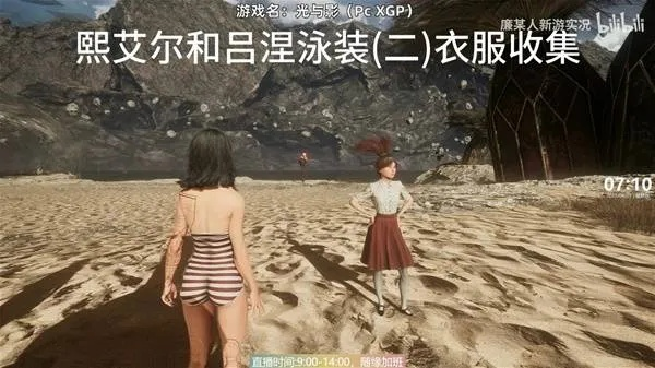 《光与影33号队》吕涅泳装获取攻略揭秘