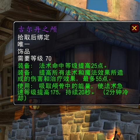 《魔兽世界》饰品评分大盘点：独家攻略，助你打造最强装备！