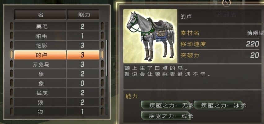 《真三国无双起源》独家揭秘：栗毛马获取攻略+属性技能全解析
