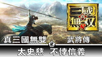 《真三国无双起源》独家揭秘：如何轻松掌握拨破棍绝技！